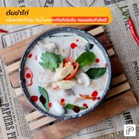 ต้มข่าไก่ - Thai Chicken Coconut Soup (กับข้าวแช่แข็ง พร้อมทาน)