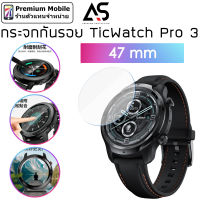 กระจก กันรอย TicWatch Pro 3 47 mm กระกกันรอย Smart Watch อย่างดี ป้องกันรอยขีดข่วน