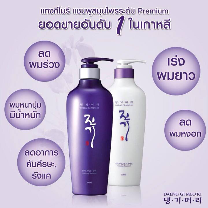 แชมพู-แทงกีโมรี-แชมพูแก้ผมร่วง-สูตรไวทัลไลซิ่ง-daeng-gi-meo-ri-vitalizing-shampoo-แชมพูเกาหลีแท้