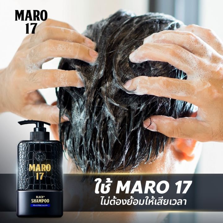 แพ็ค-2-maro-17-black-plus-shampoo-350-ml-แชมพูนวัตกรรมจากญี่ปุ่น-เปลี่ยนผมขาวให้ดำอย่างมั่นใจ-แชมพูแก้ผมหงอก-บำรุงเส้นผมและหนังศีรษะให้แข็งแรง