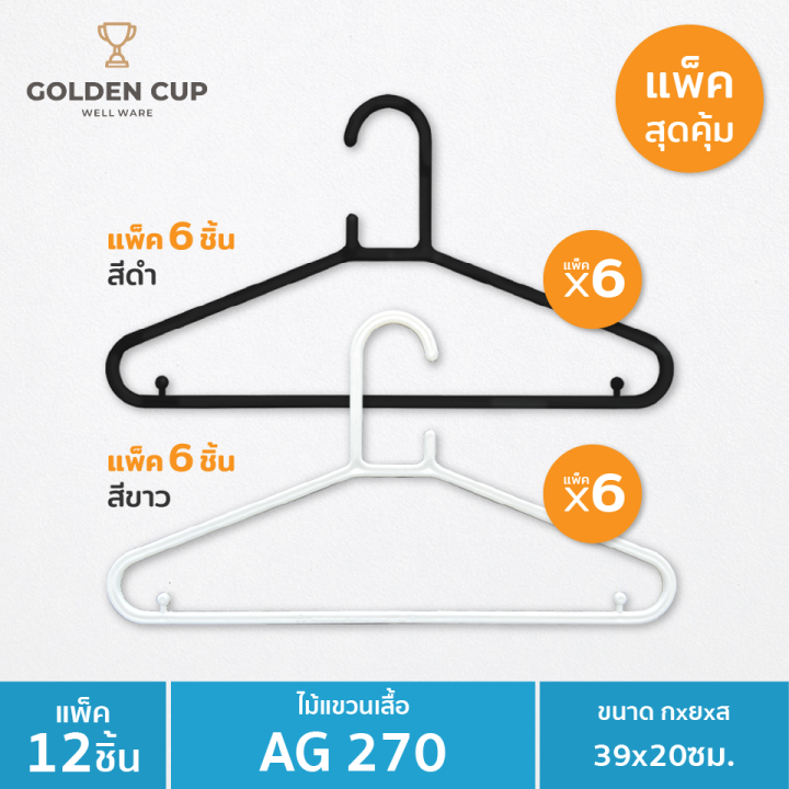 ไม้แขวนเสื้อ-1-แพ็ค-x6-ชิ้น-ยาว-39เซนติเมตร-รุ่น-ag270