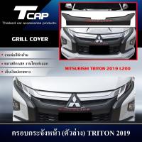 ( โปรโมชั่น++) คุ้มค่า ครอบกระจังหน้าGRILL COVER (ตัวล่าง) TRITON 2019 CAB/4ประตู/ตอนเดียว/สีดำด้าน ราคาสุดคุ้ม กระจัง หน้า ฟ อ ร์ ด กระจัง หน้า รถ กระจัง หน้า อี ซู ซุ กระจัง หน้า city