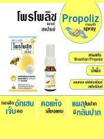 โพรโพลิช เม้าท์สเปรย์ 15 มล.บรรเทาอาการเจ็บคอ, ทอนซิลอักเสบ, ระคายคอ, ระคายคอหลังสูบบุหรี่, เสียงแหบ, แผลในปาก(แผลร้อนใน),  ปวดฟัน