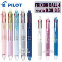 Pilot Frixion Ball 4 : ปากกาลบได้ 4สีในด้าม ขนาด 0.38 0.5 (1 ด้าม)