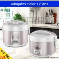 พร้อมส่ง? หม้อหุงข้าว Haier 1.8 ลิตร หม้อหุงข้าวไฟฟ้า หม้อหุงข้าวไฮเออร์ rice cooker 1.8 litre หม้อหุงข้าวอุปกรณ์ครบครัน