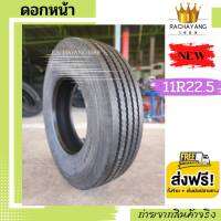 ยางรถบรรทุก 295/80r22.5  11R22.5 ยาง11R ( โปรโมชั่น ส่งฟรี )  1เส้น ใหม่ล่าสุด ยางเรเดียล ยางบรรทุก ยางสิบล้อ ยาง10ล้อ ยางบรรทุกดอกหน้า