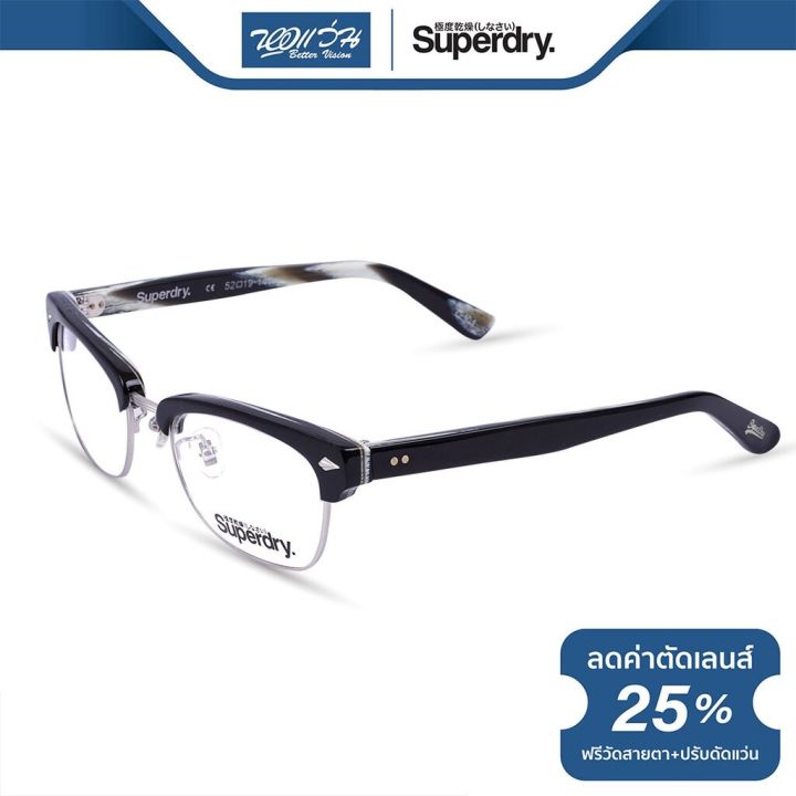 กรอบแว่นตา-superdry-ซุปเปอร์ดราย-รุ่น-fs8harpf-nt