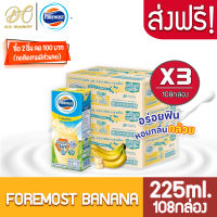 [ส่งฟรี X 3 ลัง] foremost Banana โฟร์โมสต์ รสกล้วย กลิ่นกล้วยหอม นมยูเอชที  ขนาด 225มล. (ยกลัง 3 ลัง : รวม 108กล่อง)