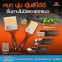 PUMPKIN แปรงทาสี แปรงทาสีด้ามไม้ Eco-Friendly มีให้เลือก 5 ขนาด 1" 1.5" 2" 2.5" 3" รับประกันคุณภาพ สินค้าพร้อมส่ง ราคาถูกมาก!!!