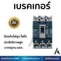 รุ่นขายดี เบรคเกอร์ งานไฟฟ้า CHANG เมนเบรกเกอร์ 3P 50A ช้าง MCCB CH-100B 3P50A  ตัดไฟ ป้องกันไฟดูด ไฟรั่วอย่างมีประสิทธิภาพ รองรับมาตรฐาน มอก Circuit Breaker จัดส่งฟรี Kerry ทั่วประเทศ