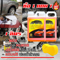 EHOP WAX น้ำยาล้างรถ แชมพูล้างรถ SUPER SHAMPOO ขนาด 1 ลิตร (แถมฟองน้ำล้างรถ) กลิ่น Strawberry