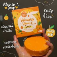 Valenwhite Vitamin C Soap สบู่ตัวใส สบู่ส้ม