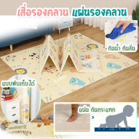 เสื่อรองคลาน แผ่นรองคลาน เบาะรองคลาน พับเก็บได้ playmat 178x198cm. หนา 1cm.