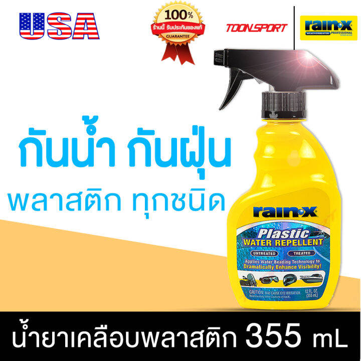 น้ำยาเคลือบกันน้ำพลาสติก RainX Plastic Water Repellent 355mL Lazada