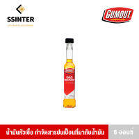 กัมเอ้า น้ำมันกำจัดสารปนเปื้อนที่มากับนำ้มัน ขนาด 6 oz. Gumout Gas Treatment 6 oz.