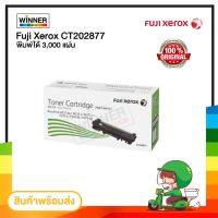 โปรโมชั่น ตลับหมึก โทนเนอร์ Fuji xerox CT202877 ของแท้100% พร้อมส่งทันที ราคาถูก ตลับหมึก ตลับหมึก ตลับหมึก ตลับหมึก