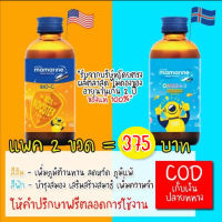 !! ยิ่งซื้อยิ่งลด !! แพคคู่ : Mamarine syrups วิตามินเด็ก สีส้มและฟ้า (เพิ่มความจำบำรุงสมองและป้องกันหวัดลดภูมิแพ้)