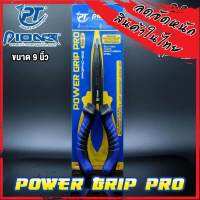 คีมอเนกประสงค์ PT PIONEER POWER GRIP PRO ขนาด 6 นิ้ว และ 7 นิ้ว และ 9 นิ้ว (PPGHC-202)