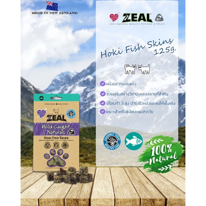 petclub-zeal-hoki-fish-skins-ขนมสุนัข-แบบอบแห้ง-สูตรหนังปลาหิมะ-125g