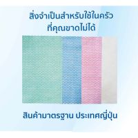 สินค้าขายดี? ผ้าเช็ดเอนกประสงค์ [แผ่นใหญ่] คุณภาพญี่ปุ่น 100 ชิ้น  COUNTER CLOTH  ผ้าฟ้า ผ้าเช็ดโต๊ะ ผ้าเช็ดจาน SUPERWIPES WIPERS