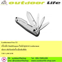 เครื่องมือ Leatherman Free T2