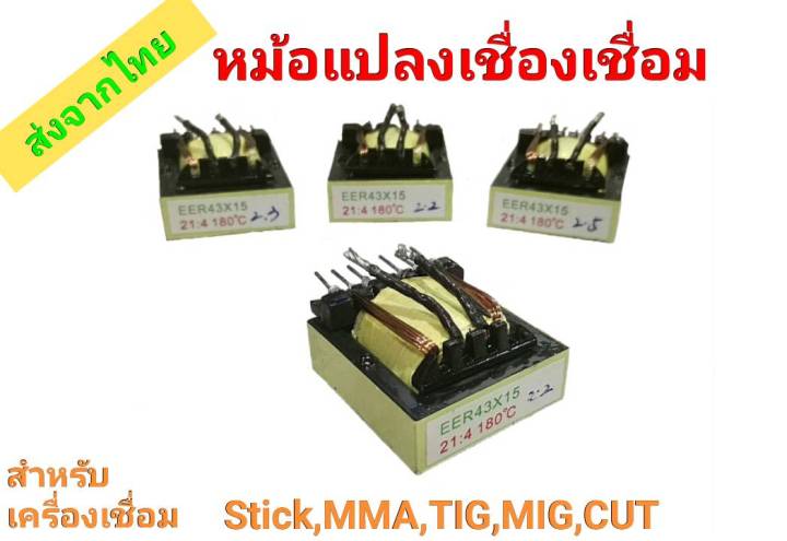 eer43x15-21-4-tranformer-welder-หม้อแปลงเครื่องเชื่อม