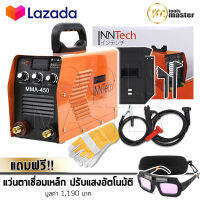 InnTech ตู้เชื่อม Inverter IGBT 450A รุ่นใหม่ 3 ปุ่ม บอร์ดญี่ปุ่นแท้ Supreme Edition พร้อมอุปกรณ์ครบชุด แถมฟรี! InnTech แว่นตาเชื่อมเหล็ก แว่นเชื่อม ปรับแสงอัตโนมัติ