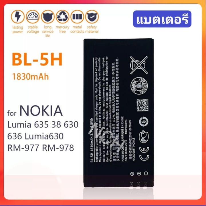 แบตเตอรี่-แท้-nokia-lumia-630-lumia-636-lumia-635-lumia-638-rm-977-rm-978-bl-5h-1830mah
