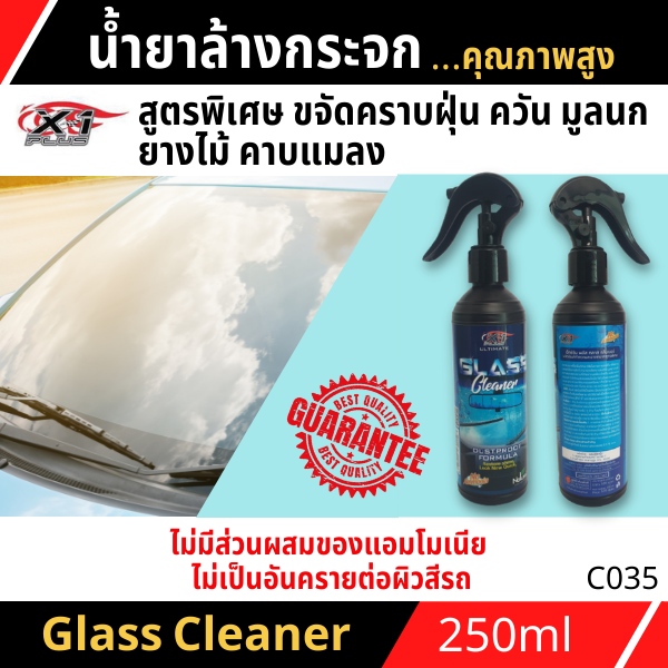 glass-cleaner-clean-amp-care-x1-plus-น้ำยาล้างกระจก-สูตรพิเศษ-ของการทำความสะอาดกระจกทุกประเภท