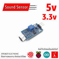 Sound Sensor Module โมดูล ตรวจวัดเสียง ความดัง ตรวจจับ Microphone 3 pins