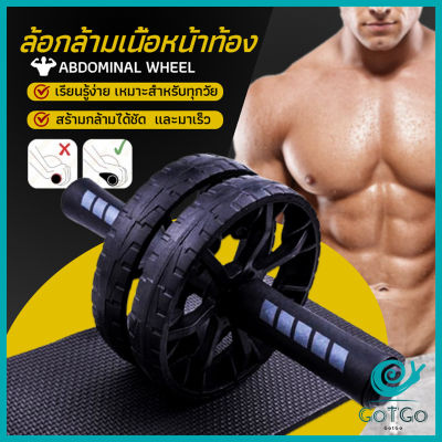 GotGo ล้อลูกกลิ้งเล่นกล้ามท้อง ออกกำลังกาย ล้อหน้าท้อง ล้อกล้ามเนื้อหน้าท้อง Abdominal Wheel มีสินค้าพร้อมส่ง