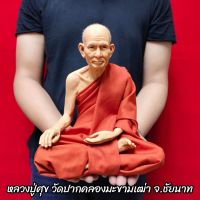 รูปเหมือน หลวงปู่ศุข วัดปากคลองมะขามเฒ่า (หน้าตัก9นิ้ว)งานไฟเบอร์หุ่นขี้ผึ้งเสมือนคนจริง ติดเกศาห่มจีวร