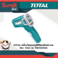 TOTAL เครื่องวัดอุณหภูมิดิจิตอลแบบอินฟราเรด -30C ถึง 550C (-22F to 1022F) รุ่น THIT015501 ( Infrared Thermometer )