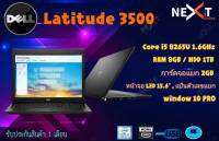 สุดพิเศษ!!! Dell latitude 3500 i5 gan8