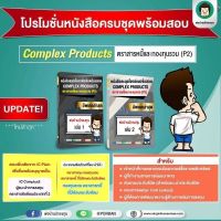 โปรโมชั่นหนังสือเตรียมสอบตราสารหนี้และกองทุนรวม (P2) ครบชุดพร้อมสอบ แถมฟรีโปรแกรมจำลองสอบออนไลน์ผ่านเว็บ