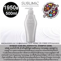 SHISEIDO SUBLIMIC ADENOVITAL SHAMPOO 500 ml แชมพู ซับลิมิก อะเดโนไวทัล สำหรับผู้มีปัญหาผมลีบแบน ขาดวอลลุ่ม ผมหลุดร่วง