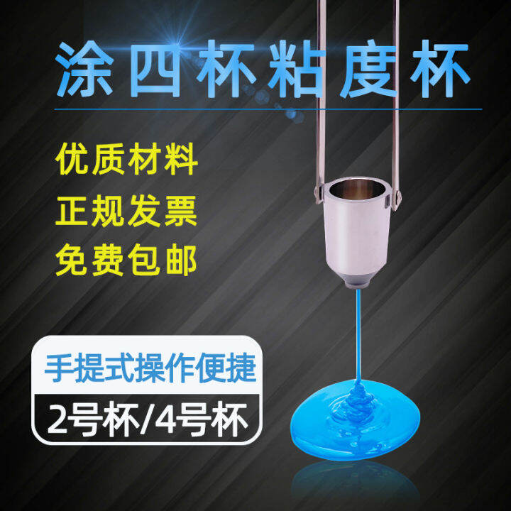 Ink viscosity measurement cup oil film viscosity cup coating 2 cups