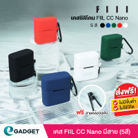 (5สี+ฟรีสาย) เคสซิลิโคน FIIL CC Nano แถม สายคล้องหูฟัง เคส silicone case สำหรับใส่ FIIL CC Nano หูฟังบลูทูธ หูฟังไร