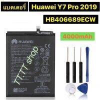 แบตเตอรี่​ Huawei Y7 Pro 2019 HB406689ECW 4000mAh พร้อมชุดถอด ส่งตรงจาก กทม.