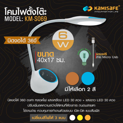 โคมไฟพกพา Led โคมไฟตั้งโต๊ะ ปรับความสว่างได้หลายระดับ KAMISAFE รุ่น KM-S069 บิด โค้งงอได้อิสระ