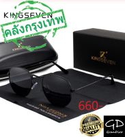 ส่งจาก กทม? KINGSEVEN สไตล์: เรทโทร รุ่น: N7548-01: Black Gray แว่นตา แว่นกันแดด แว่นตากันแดด UV400 แว่นกรองแสง แว่นตากรองแสง แว่นตาแฟชั่น แว่นตาวินเทจ แว่นตากันแดดชาย แว่นตากันแดดผู้ชาย แว่นตาโพลาไรซ์ แว่นตาโพลาไรส์ แว่นตาโพลารอย polarized sunglasses