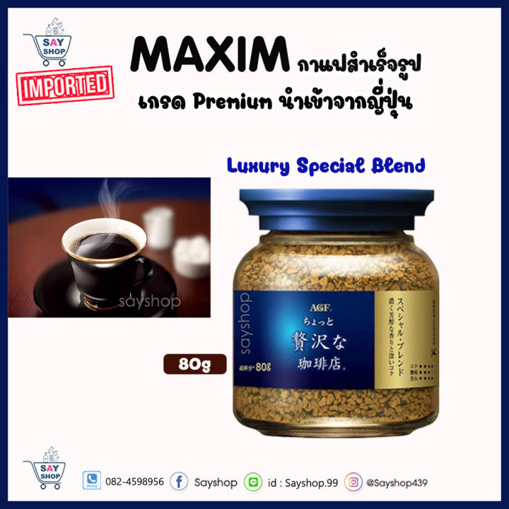 maxim-luxury-blend-coffee-กาแฟแม็กซิม-สำเร็จรูป-กาแฟ-maximกระปุกสีน้ำเงินแถบทอง-ของแท้-จากญี่ปุ่น-กระปุก-80กรัมexp-04-2024