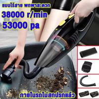 ：เครื่องดูดฝุ่นในรถ 53000pa แบบไร้สาย พกพาสะดวก（ เครื่องดูดในรถ เครื่องดูดฝุ่นในรถ ที่ดูดฝุ่นในรถ เครื่องดูดฝุ่นรถยนต์ ที่ดูดฝุ่นในรถไร้สาย ดูดฝุ่นไร้สายเครื่องดูดฝุ่นแบบไร้สายพกพา /）