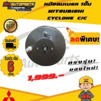 ⚡ส่งด่วน⚡หม้อลม หม้อลมเบรค 1ชั้น ชั้นเดียว MITSUBISHI CYCLONE มิตซูบิชิ มิตซู ไซโคลน C/C