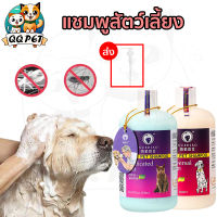 QQPET น้ำยาอาบน้ำหมา สบู่หมาและแมว ใช้ได้ทั้งหมาและแมว กลิ่นหอมยาวนาน สัตว์เลี้ยงขนาดเล็ก กลิ่นหอม บำรุงขน  หมดปัญหาเห็บหมัด