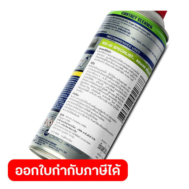 wd-40-specialist-สเปรย์ล้างหน้าสัมผัสทางไฟฟ้า-contact-cleaner-ขนาด-360-มิลลิลิตร-ทำความสะอาดคราบน้ำมัน-เขม่า-แห้งเร็ว-ดับบลิวดี-สี่สิบ-สเปเชียลลิสต์