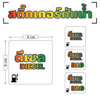 Sticker สติกเกอร สติ้กเกอร์กันน้ำ สติ้กเกอร์ติดประตู,ผนัง,กำแพง (ดีเซล) สีขาว 6 ดวง [รหัส T-004]