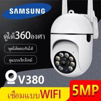 ซัมซุง กล้องวงจรปิด ซื้อ 1 แถม 1 กล้องวงจรปิดไร้สาย 360 wifi Samsung 2023 กล้อง V380 Full HD 5MP Outdoor Indoor IP Security CCTV Camera Control CCTV Camera with Alarm