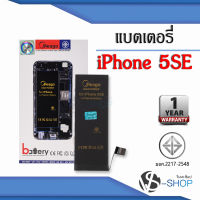 แบตเตอรี่ iPhone SE / 5SE / SE 2016 แบตไอโฟน แบตเตอรี่ไอโฟน แบตมือถือ แบตโทรศัพท์ แบตเตอรี่โทรศัพท์ แบตแท้ 100% มีรับประกัน1ปี