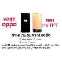 LCD Display​ หน้าจอ​ จอ oppo a91 reno3 งานธรรมดา